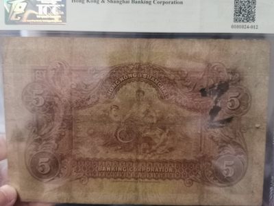 在拍中—【英商香港上海汇丰银行5圆➕有利银行100圆】