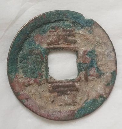 关注德林堂！8月5日晚上19点40分！钱币0元拍专场第九期，藏品包真品包老到代，品相优美，欢迎广大泉友进场捡漏！
