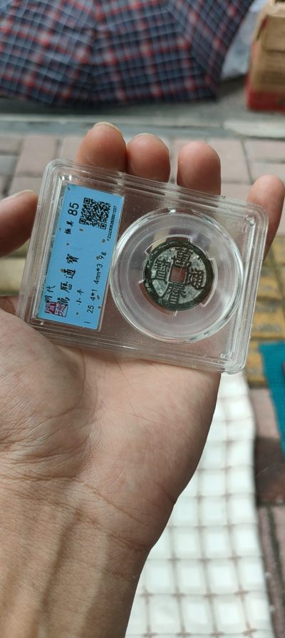 南直隶奶油锈正字万历