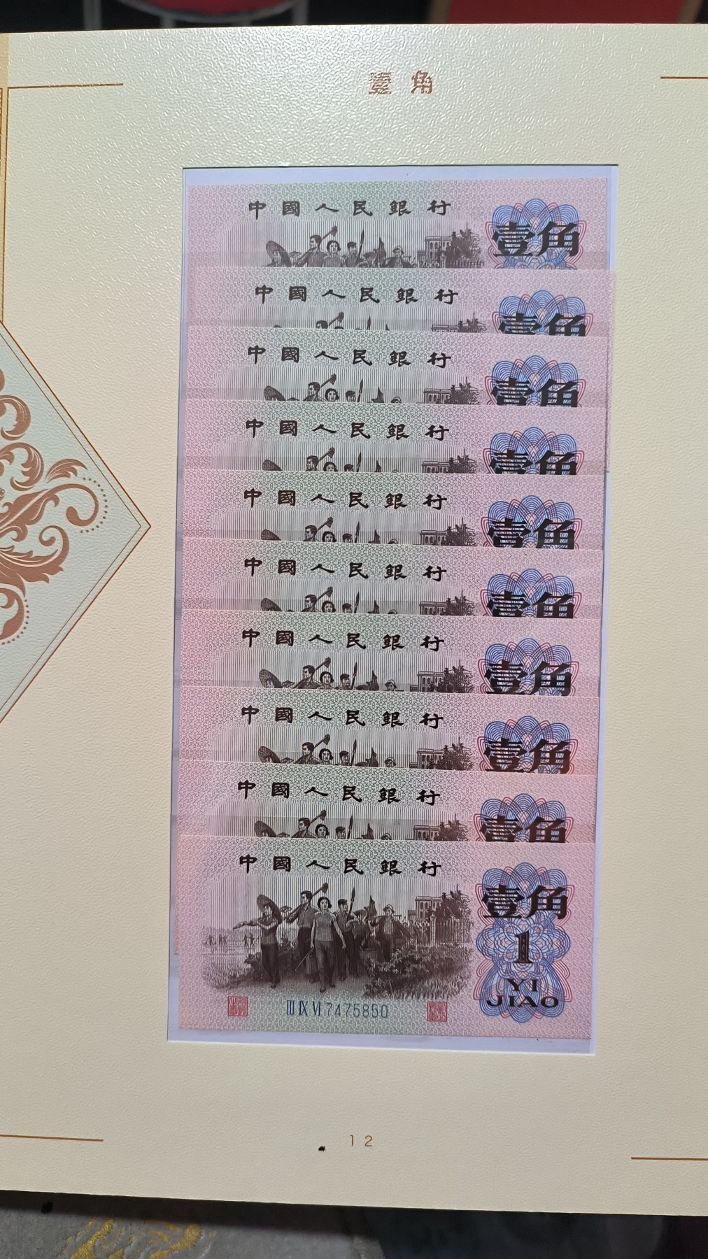 纪念钞 三版，四版纸币礼品册