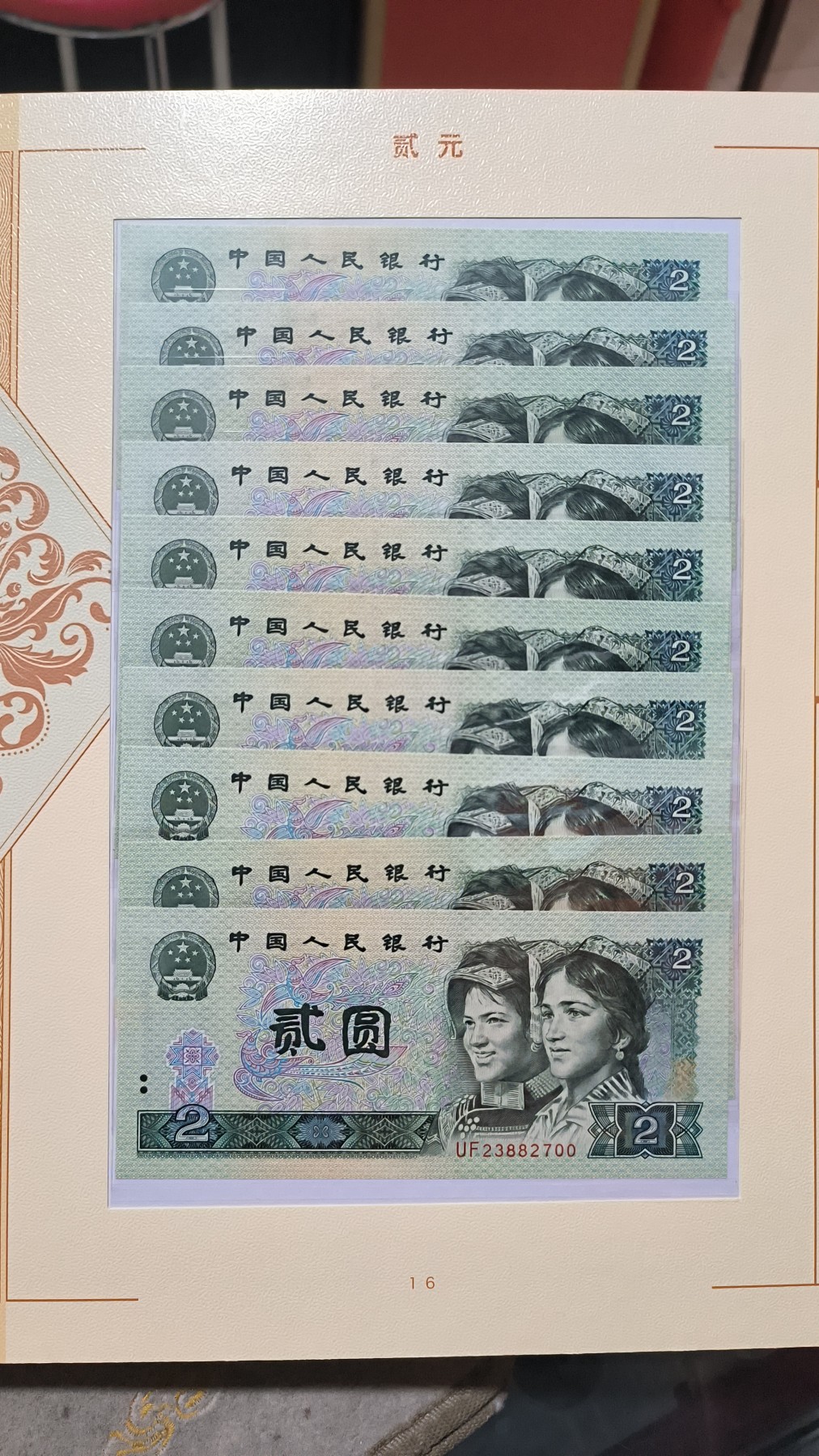 纪念钞 三版，四版纸币礼品册