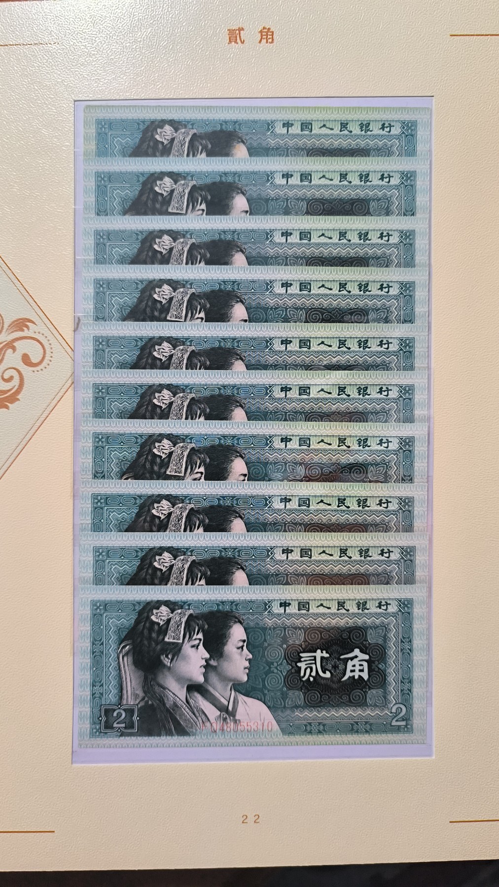 纪念钞 三版，四版纸币礼品册