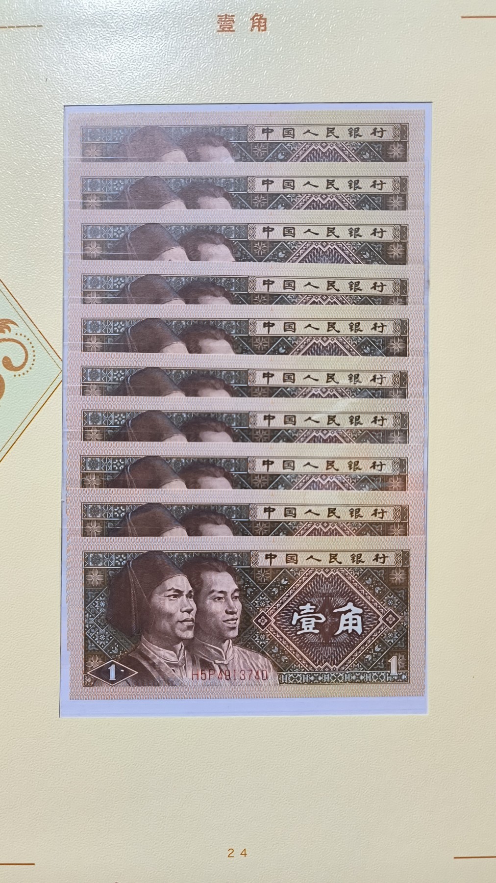 纪念钞 三版，四版纸币礼品册