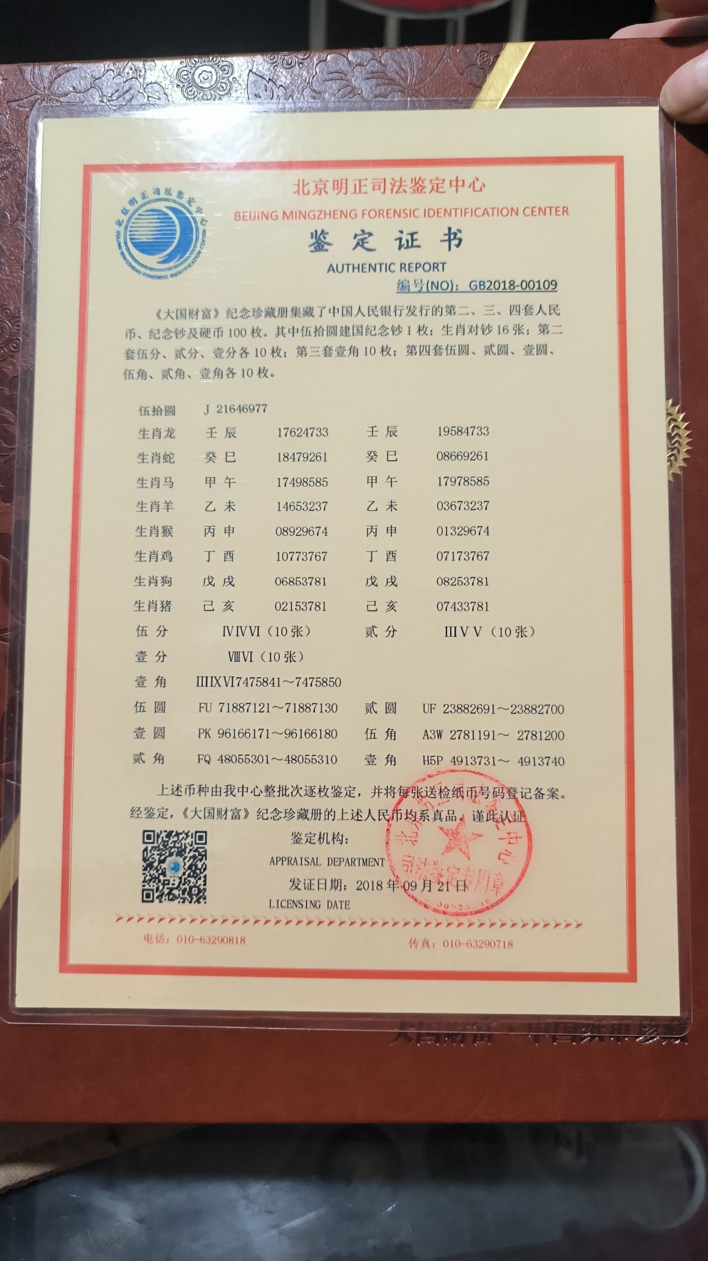纪念钞 三版，四版纸币礼品册