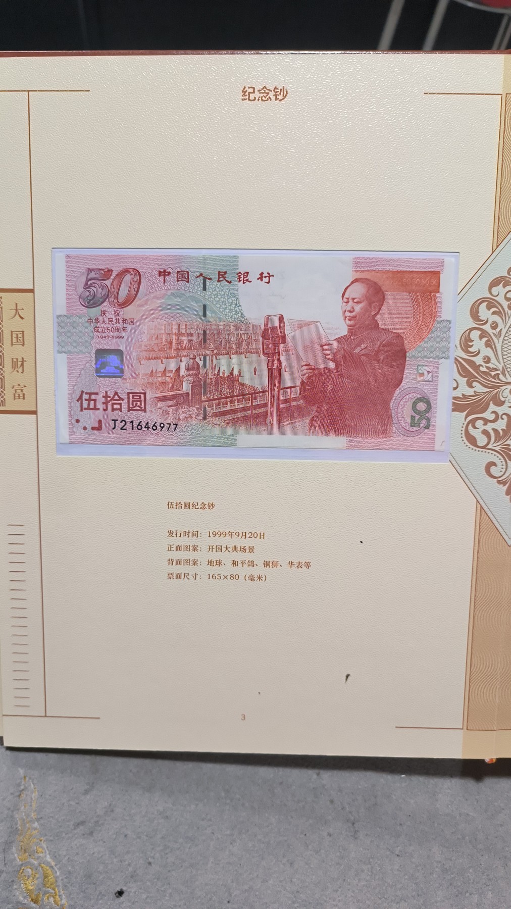 纪念钞 三版，四版纸币礼品册