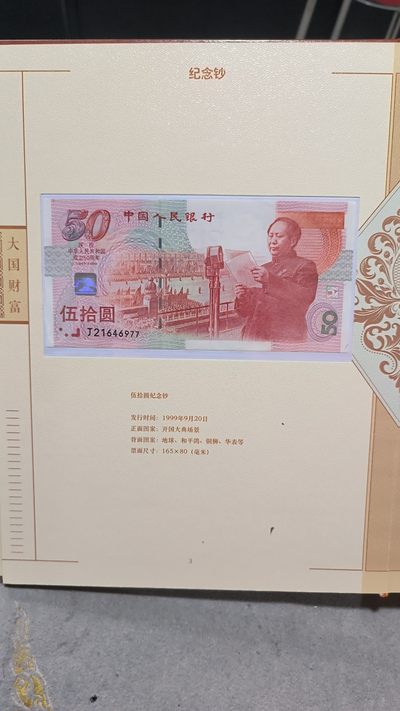 纪念钞 三版，四版纸币礼品册
