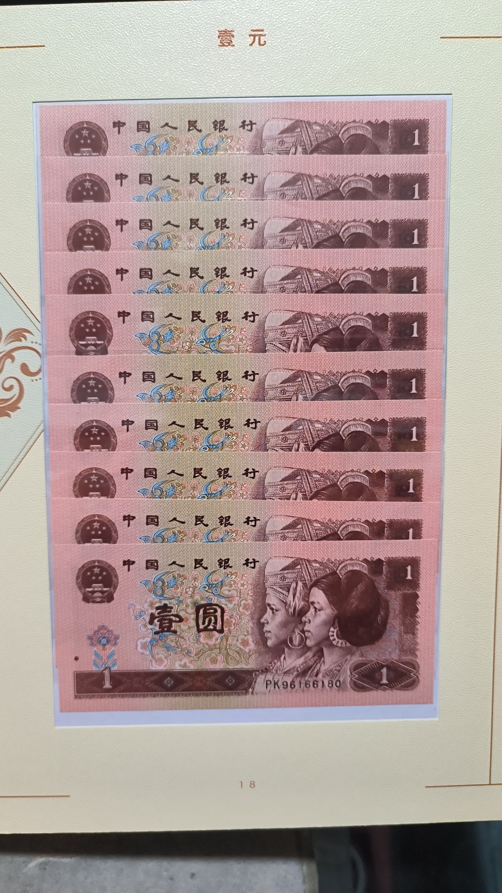 纪念钞 三版，四版纸币礼品册