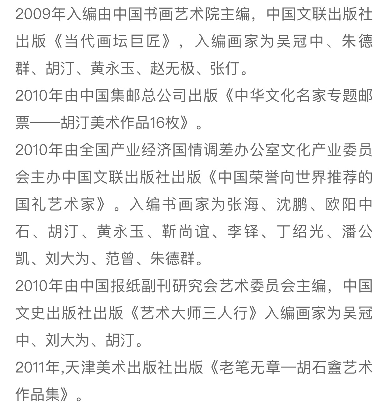 胡汀作品欣赏（十三）