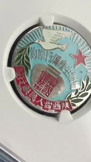 陕西省人民银行