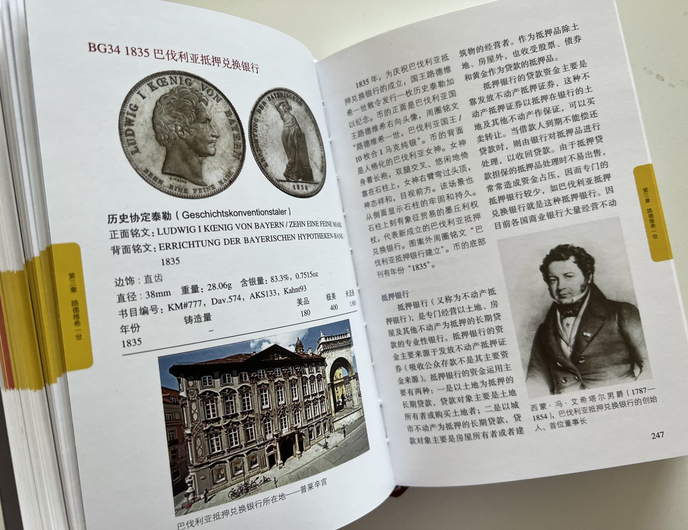 【翻书小记】巴伐利亚王国银币-历史泰勒