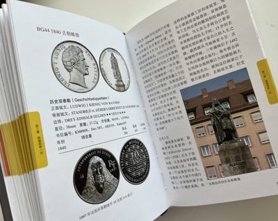 【翻书小记】巴伐利亚王国银币-历史泰勒