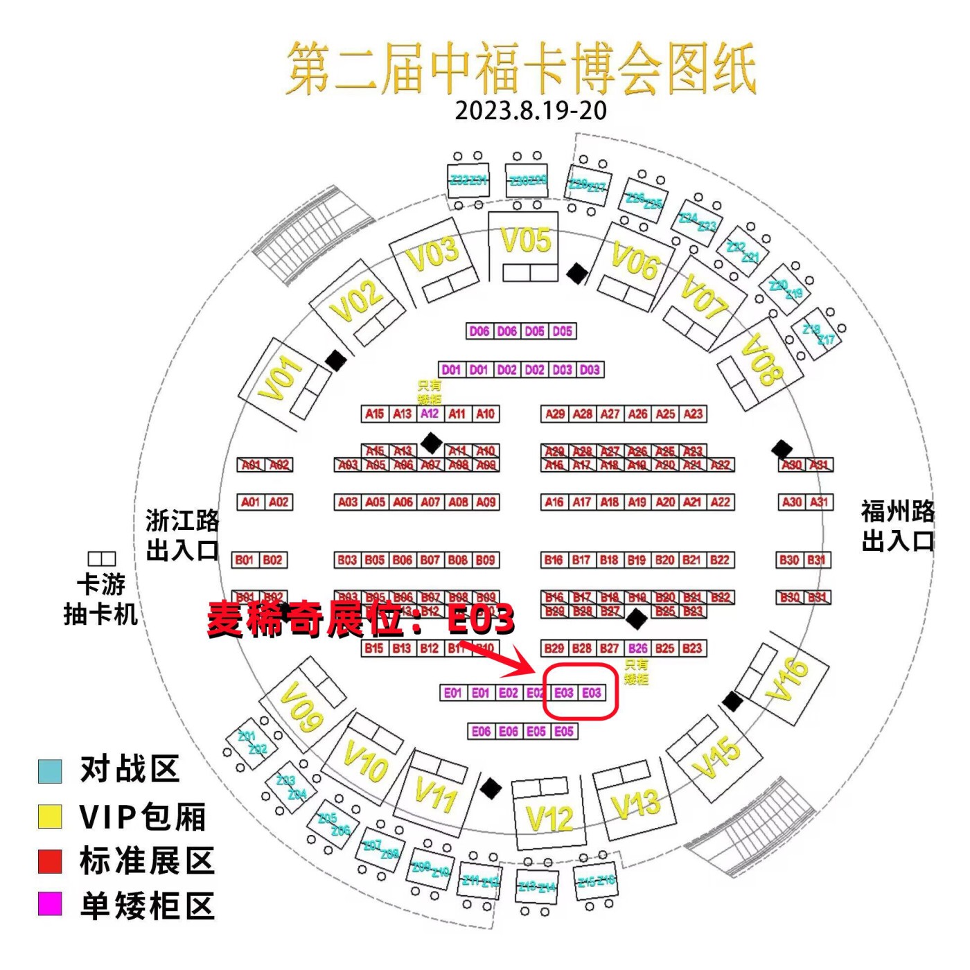 麦稀奇将参加第二届中福卡博会【2023.8.19-8.20】