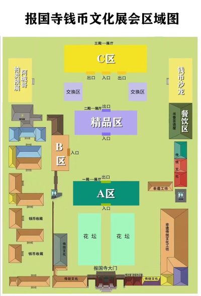 【展会资讯】第二届北京报国寺钱币文化展【8.25-8.27】