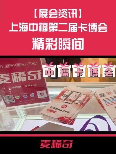 【展会资讯】上海中福第二届卡博会