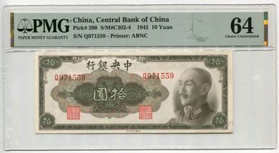 民国34年中央银行美钞版拾圆
品相：PMG64
描述：原票，挺板无折角尖，自然流通迹象，号码无4
支持一切验货，想要的私聊我。