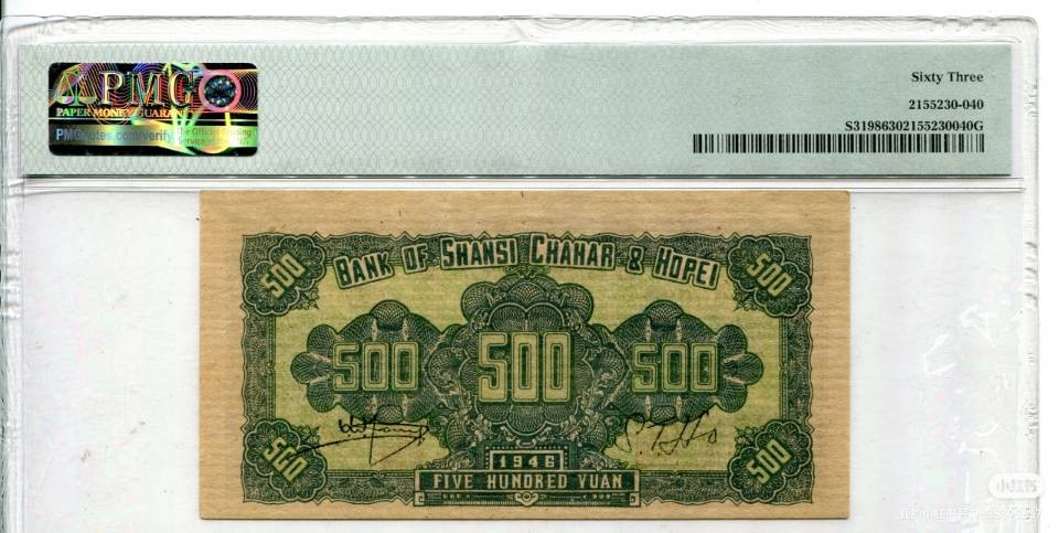 民国35年晋察冀伍佰圆  pmg63
晋察冀伍佰圆，全新直板品相，油墨浓郁，色泽清晰，图案美观，好号码无47,值得收藏。
想要的私聊我。