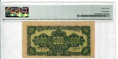 民国35年晋察冀伍佰圆  pmg63
晋察冀伍佰圆，全新直板品相，油墨浓郁，色泽清晰，图案美观，好号码无47,值得收藏。
想要的私聊我。