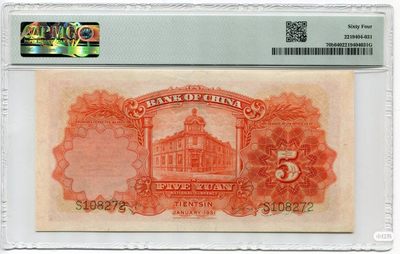 民国20年中国银行天坛伍圆天津地名
品相：PMG64
描述：精美热门品种之一，宽边大票幅设计，顶级居中度，单字轨版别，号码全程无4，全新质感，原票硬评
特殊货物，不退不换，支持一切验货。
