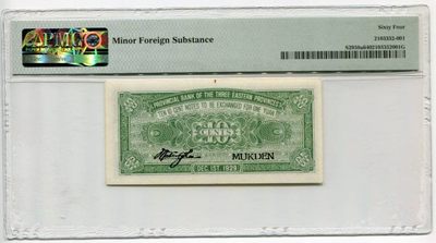 民国18年东三省官银号壹角辽宁地名
品相：PMG64
描述：纯正原票，精美地方省钞，张作霖背后的官办‘私有’银行，历经第一、第二次直奉战争以及反蒋北伐战争，此枚原浆自然饱满，色彩明丽醇正，仅背额小异物，最小面值稀少品种，双位数入壳，不可或缺的一枚，一经售出，不退不换  包邮