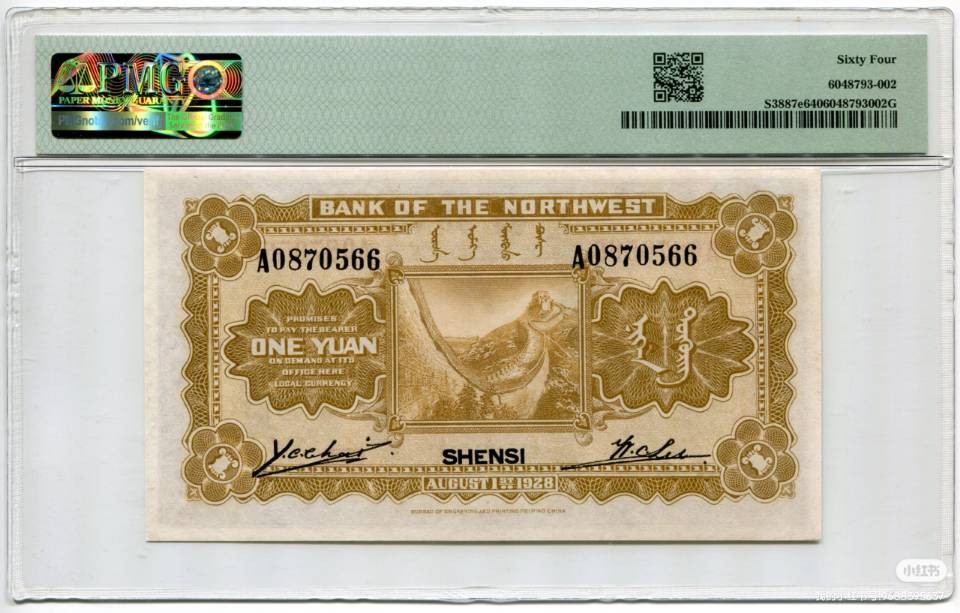 民国17年西北银行壹圆西安地名
品相：PMG64
描述：名家旧藏，发行于中原大战期间，爱国将领冯玉祥军用票，主图纪念北伐会师五原，旗下三人分别为熊式辉、冯玉祥、王得胜，稀少地名版，全程无4，人无我有的品种，上手绝对快意盎然！强烈推荐！
入壳总量个位数，亚军分，冠军分仅一枚。