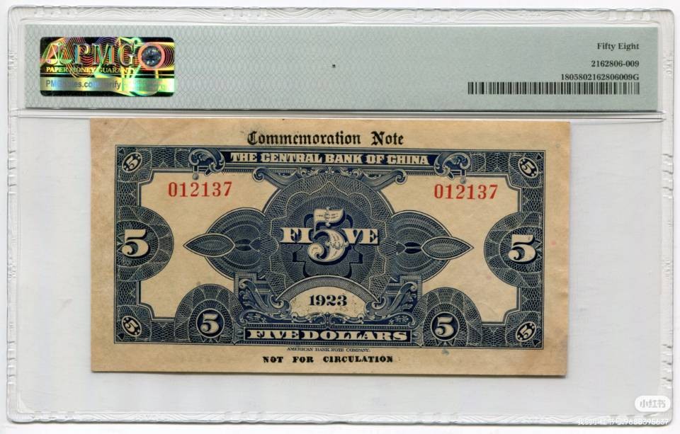 民国12年中央银行孙大元帅奖赏爱国纪念伍圆
品相：PMG58
描述：发行于第二次护法战争失败后，黄埔系二次东征反攻胜利，为纪念广东首次完成统一，犒赏讨伐陈炯明叛变有功的军政要员，孙中山特地在中央银行揭幕典礼上，颁发此限量版钞票，纪念意义重大,强烈推荐！
入壳量仅12枚，季军分，亚