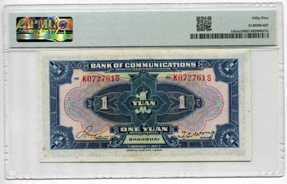 民国16年交通银行壹圆蓝火车，PMG55
交通银行中高端品种之一，蓝色油墨深打，尽显高贵，人尽皆知的好品种，近全新票感，一线大开门原票，前后单字轨无4