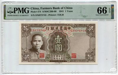 民国30年中国农民银行德纳罗壹圆，PMG66EPQ
描述：顶级状态，高分带E品质，居中一流，全新挺板无折，四角尖锐，原票，季军分
想要的私聊我，特殊货物，不退不换，支持一切验货。