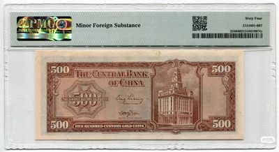 民国36年中央银行横版关金伍佰圆
品相：PMG64
描述：唯一横版关金券，极少民国纸币中带金属防伪线的品种，原票，全程无4。
支持各种验货，一旦售出非质量问题不退不换，想要的私聊我吧。