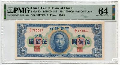民国36年中央银行横版关金伍佰圆
品相：PMG64
描述：唯一横版关金券，极少民国纸币中带金属防伪线的品种，原票，全程无4。
支持各种验货，一旦售出非质量问题不退不换，想要的私聊我吧。