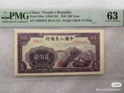 一版长城200元  pmg63  
感兴趣的话点“我想要”和我私聊吧～