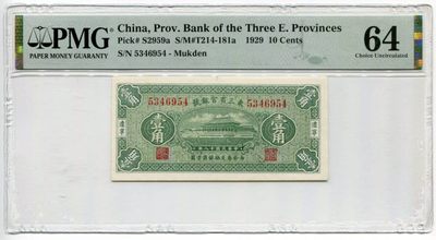 民国18年东三省官银号壹角辽宁地名
品相：PMG64
描述：纯正原票，精美地方省钞，张作霖背后的官办‘私有’银行，历经第一、第二次直奉战争以及反蒋北伐战争，此枚原浆自然饱满，色彩明丽醇正，仅背额小异物，最小面值稀少品种，双位数入壳，不可或缺的一枚，一经售出，不退不换  包邮