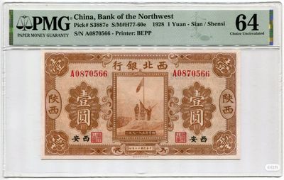 民国17年西北银行壹圆西安地名
品相：PMG64
描述：名家旧藏，发行于中原大战期间，爱国将领冯玉祥军用票，主图纪念北伐会师五原，旗下三人分别为熊式辉、冯玉祥、王得胜，稀少地名版，全程无4，人无我有的品种，上手绝对快意盎然！强烈推荐！
入壳总量个位数，亚军分，冠军分仅一枚。