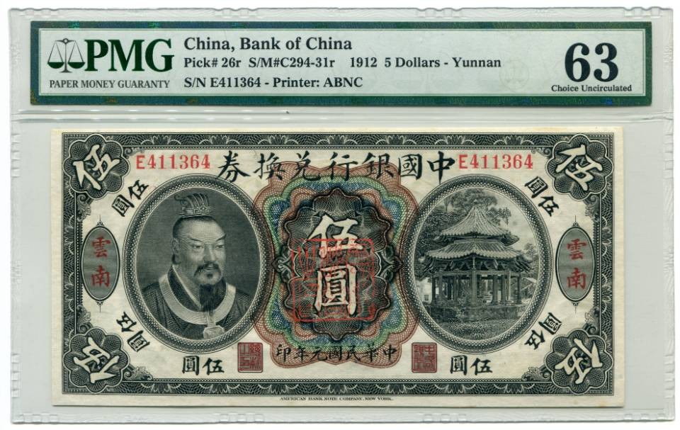 民国元年中国银行兑换券伍圆云南地名，PMG63，名誉珍品，发行于袁世凯复辟称帝时期，云南蔡锷组成护国军宣告云南独立征借中国银行兑换券后发行，正面加盖“云南都督之印”，背面加盖“护国军总司令之印”，发行量稀少，流通彻底，此枚票面舒适自然，挺版全新，强烈凹凸质感，非常难得，重点强烈推