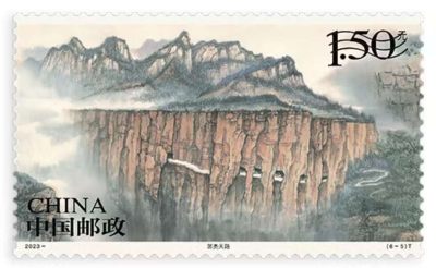 【邮票赏析】【中国邮票】太行山【2023.9.3】