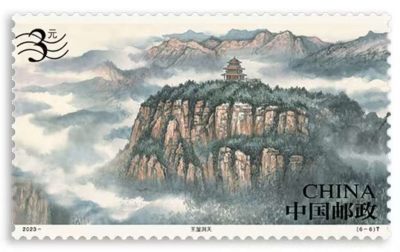 【邮票赏析】【中国邮票】太行山【2023.9.3】