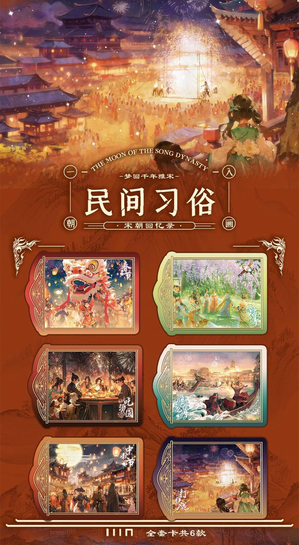 【卡册】【趣卡社】宋时月【集换式卡牌】