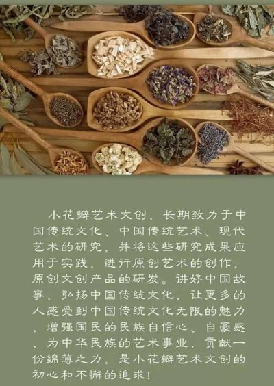 【图鉴】【小花瓣艺术文创】中国传统文化系列（1）药香（神农本草经）