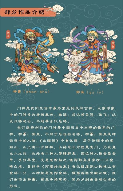 【图鉴】【小花瓣艺术文创】民间吉神【第一部】