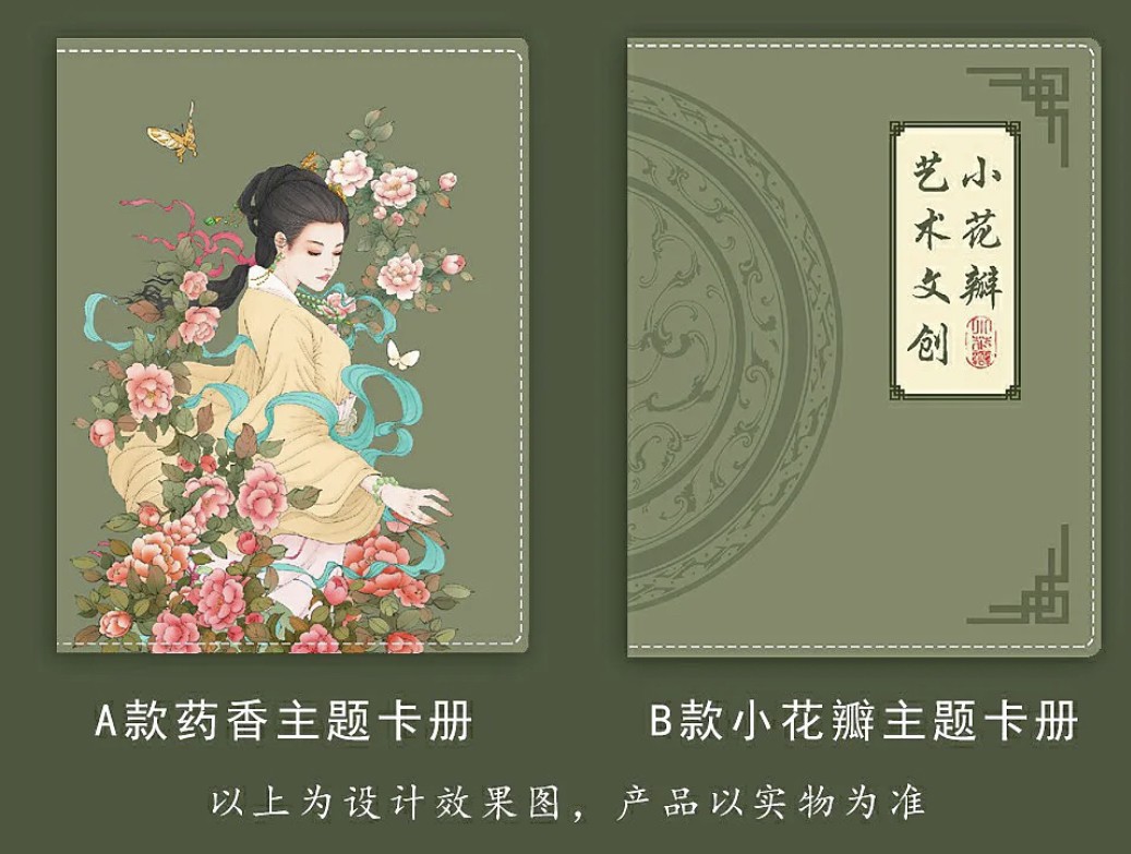 【图鉴】【小花瓣艺术文创】中国传统文化系列（1）药香（神农本草经）