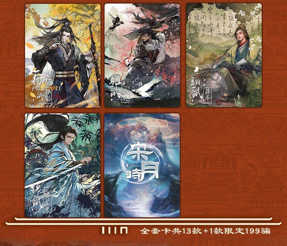【卡册】【趣卡社】宋时月【集换式卡牌】
