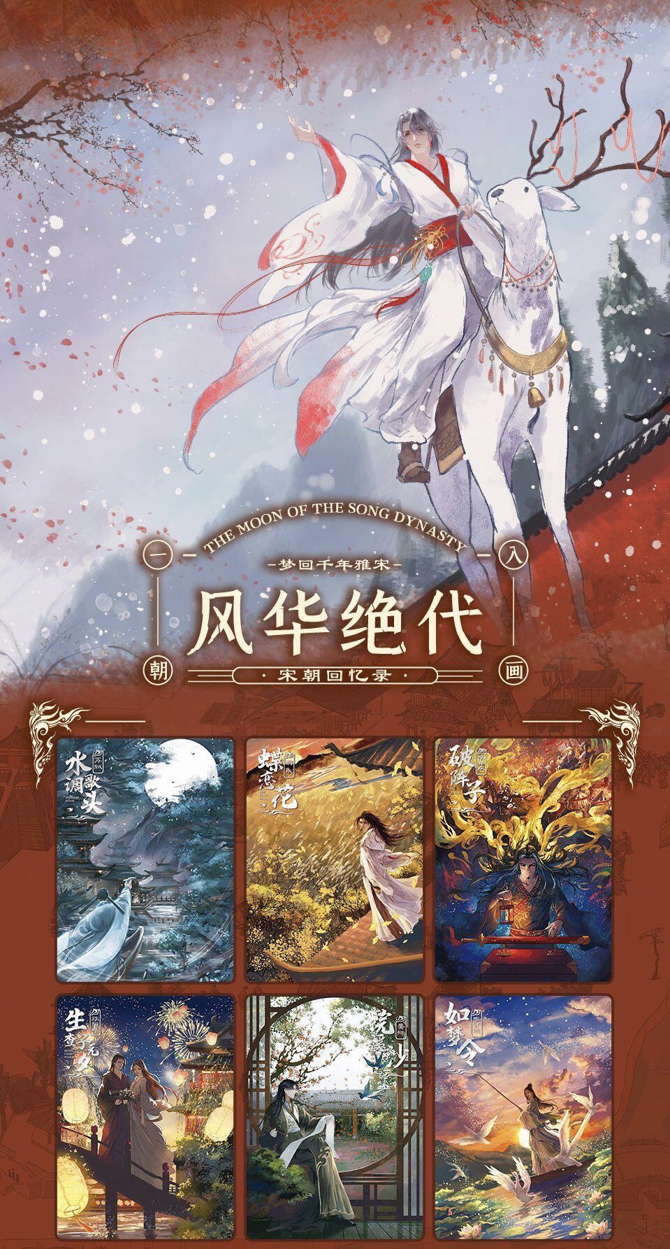 【卡册】【趣卡社】宋时月【集换式卡牌】
