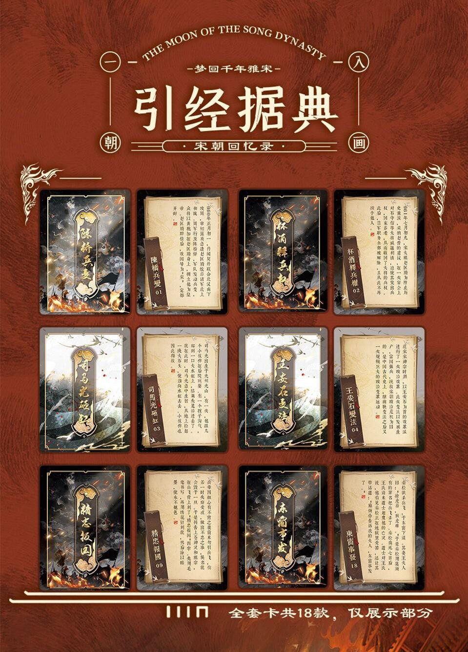 【卡册】【趣卡社】宋时月【集换式卡牌】