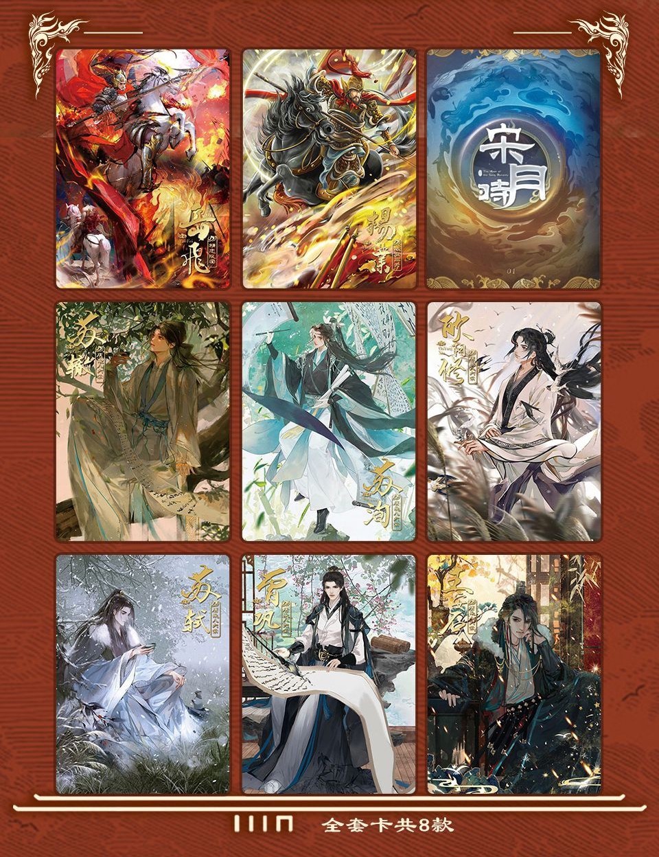 【卡册】【趣卡社】宋时月【集换式卡牌】