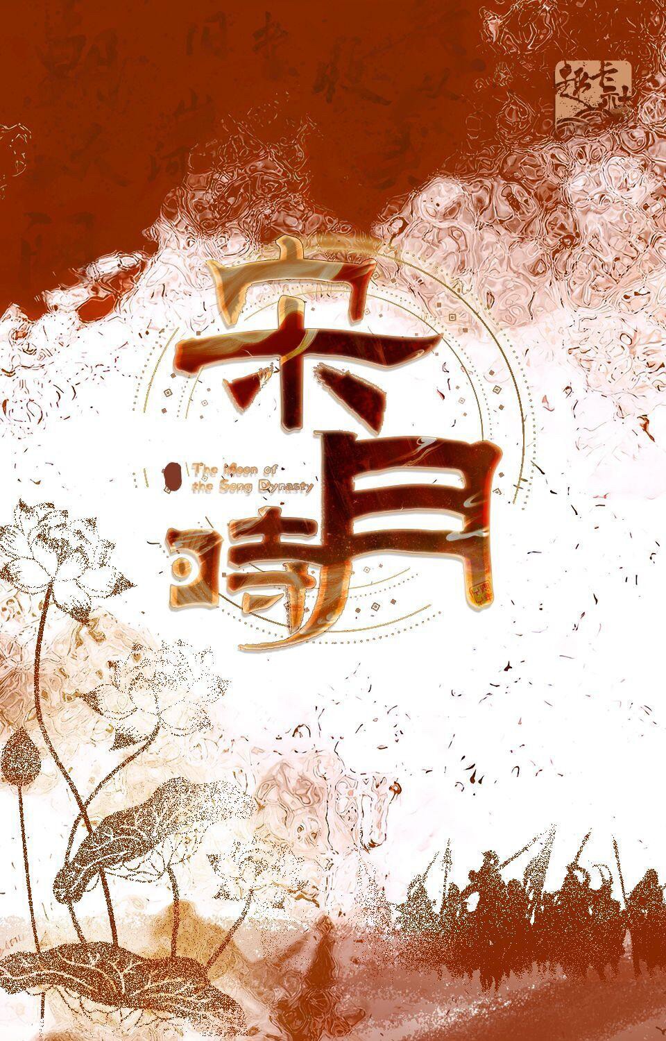 【卡册】【趣卡社】宋时月【集换式卡牌】