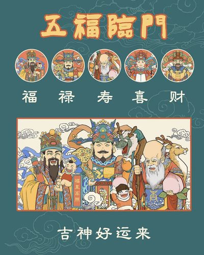 【图鉴】【小花瓣艺术文创】民间吉神【第一部】