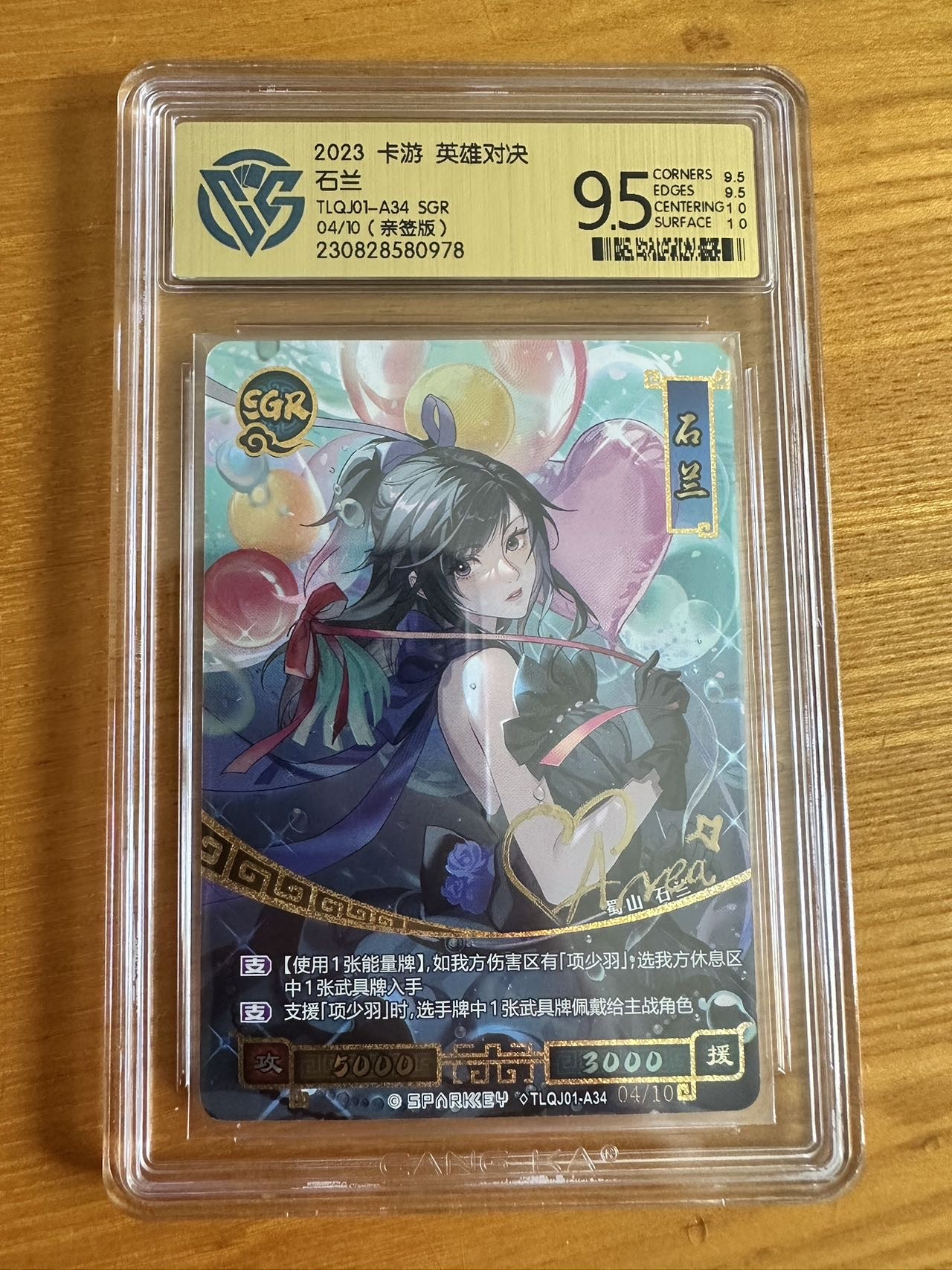 卡游 秦时明月 10编亲签