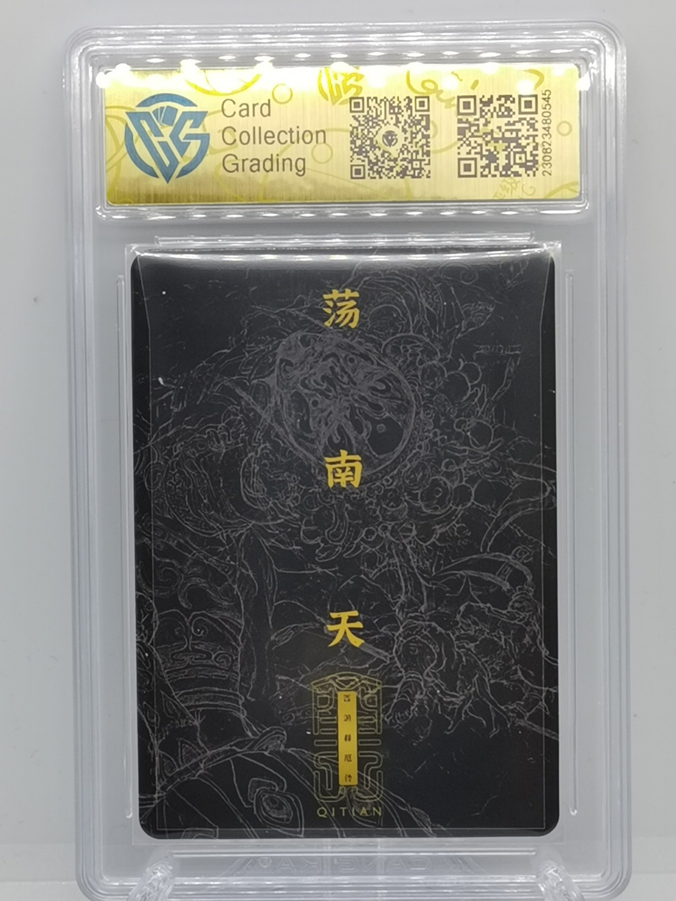徐子晖《齐天》亲签卡