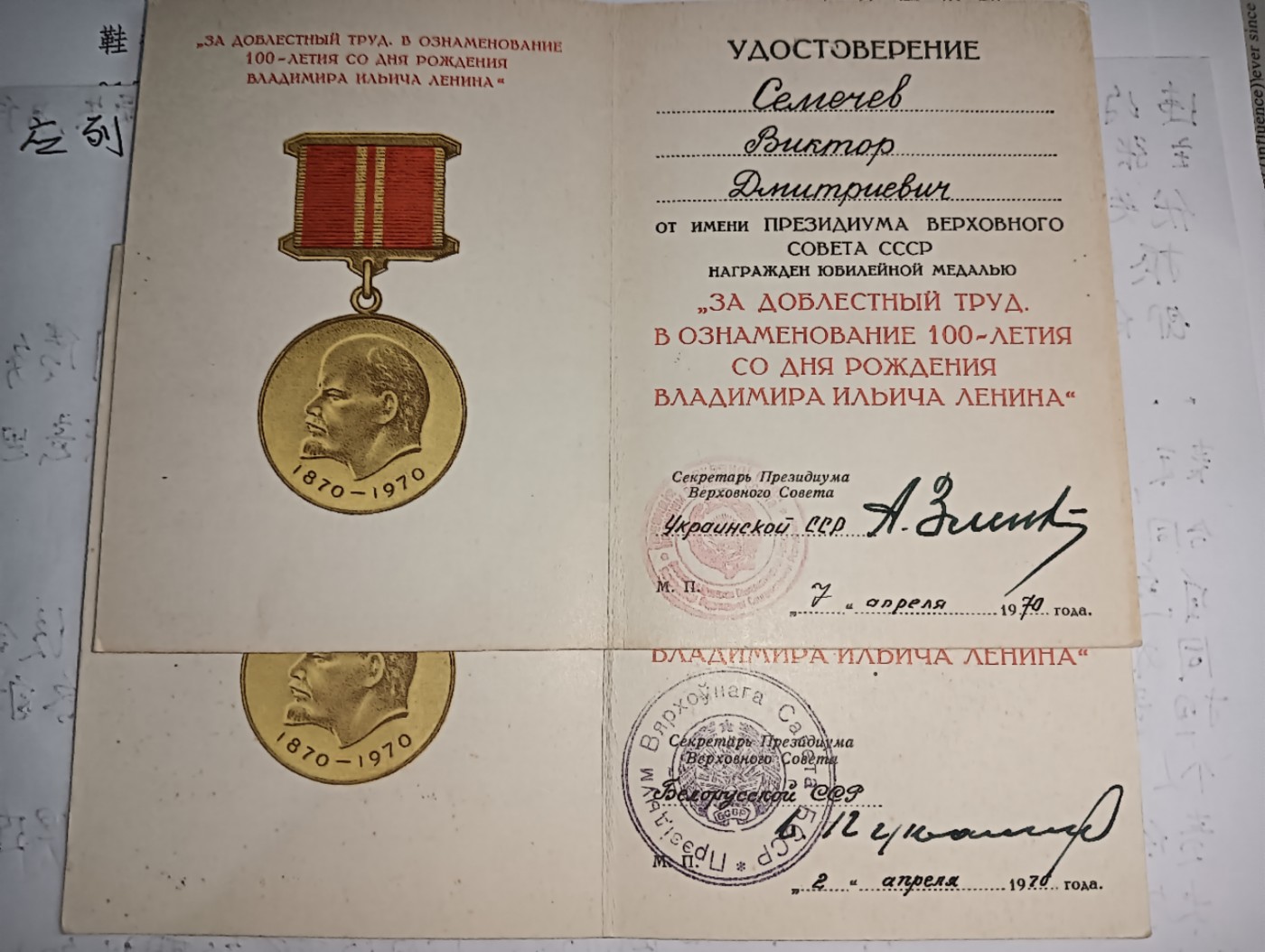 列宁百年证书展示