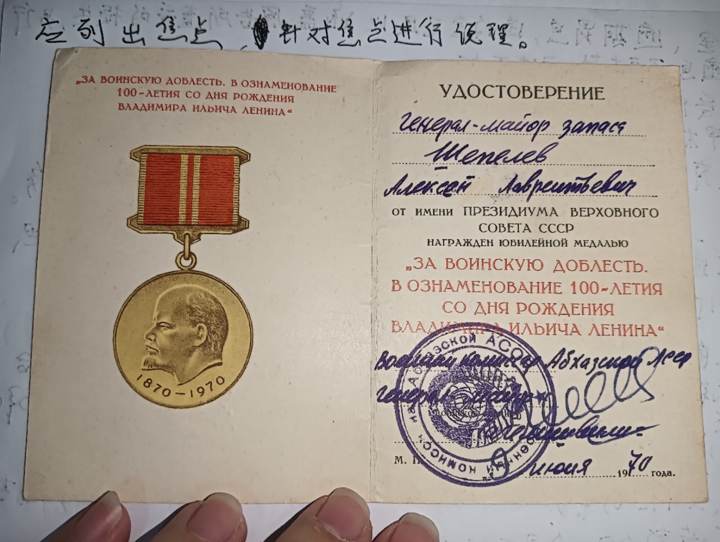 列宁百年证书展示