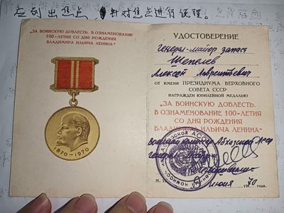 列宁百年证书展示